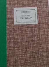 Notebook A5, hardcover, 100 sheets /170002/